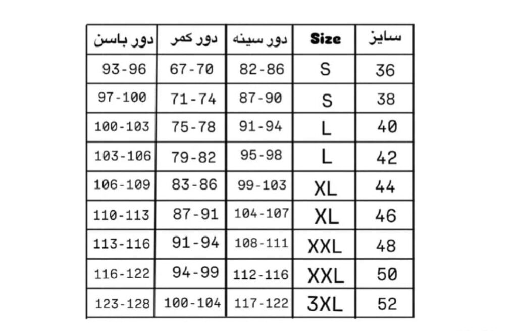 جدول سایزبندی