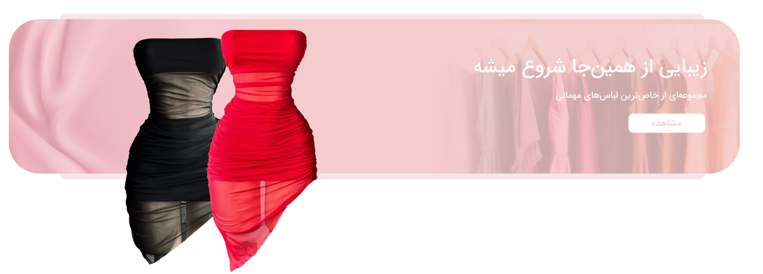 مزون فریا ور